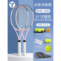 Dcw 网球回弹训练器单人打皮筋带线碳素一体网球拍成人自动绳练习 成人双打樱花粉基础训练