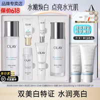 OLAY 玉兰油 水乳护肤品套装女精华补水保湿提亮肤色小白瓶化妆品女友生日礼物