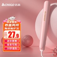 志高(CHIGO)卷发棒卷直发器两用 迷你直发夹板卷发器直发器烫发棒 刘海烫发美发电卷棒JF666 直卷两用 20mm