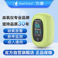 Heal Force 力康 HealForce）指夹式血氧仪脉率心率检测家用饱和度家用监测FS-E2绿色