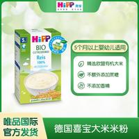 HiPP 喜宝 欧盟有机婴幼儿大米粉原装进口200g