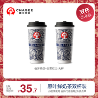 CHAGEE 霸王茶姬 伯牙绝弦+白雾红尘-大杯-手机号直充小程序-需一次性兑换