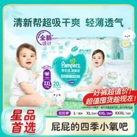 Pampers 帮宝适 清新帮拉拉裤尿不湿L-XXXL尿布湿婴儿超薄透气尿片婴童尿裤