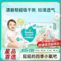 Pampers 帮宝适 清新帮纸尿裤尿不湿NB-XL新生儿尿布湿婴儿超薄透气尿片尿裤