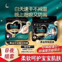 Pampers 帮宝适 黑金帮纸尿裤+黑金帮安睡拉拉裤宝宝尿裤夜用L