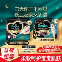 Pampers 帮宝适 黑金帮拉拉裤+黑金帮安睡拉拉裤宝宝尿裤夜用L