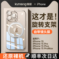 酷盟 适用iPhone15promax手机壳苹果14pro新款透明13自带镜头膜的12全包防摔plus磁吸pm保护套ip支点