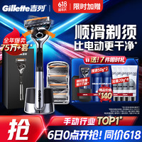 Gillette 吉列 锋隐致顺手动剃须刀 引力盒款 1刀架+5刀头+1磁力底座（赠便携旅行盒*1+须泡50g*2）