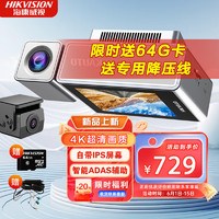 海康威视C8Pro 新款行车记录仪 超清画质 像素 2.45寸显示屏 