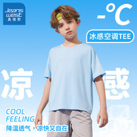 真维斯儿童短袖速干衣夏季运动t恤男童凉感夏装女孩冰丝薄款上衣 蓝 140cm