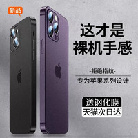 88VIP：铂信 适用苹果14/13promax手机壳iPhone15新款14pro保护套13透明磨砂12的散热紫色情侣男女镜头全包r