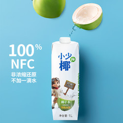 佳果源 小少椰 100%NFC椰子水1L*4瓶（8.46元一瓶）