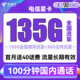 中国电信 星卡 半年19元月租（135G全国流量+100分钟通话）送40话费