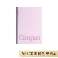 KOKUYO 国誉 campus 经典无线本 A5 40页
