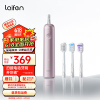 laifen 徕芬 新一代扫振电动牙刷 铝合金 粉色