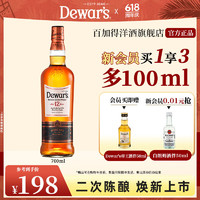 Dewar's 帝王 新款12年/18年 洋酒  苏格兰进口 二次陈酿 调和威士忌700ml 焕新版帝王12年调和威士忌700ml