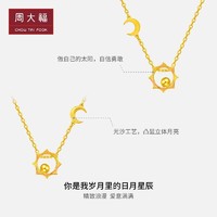 CHOW TAI FOOK 周大福 ING系列日月星辰守护足金黄金项链吊坠计价EOF89