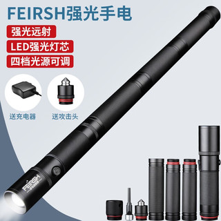 FEIRSH 菲莱仕 强光手电  F88一电一充