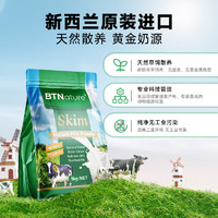 BTNature 蓝胖子奶粉成人中老年高钙脱脂奶粉袋装1kg BTNature新西兰