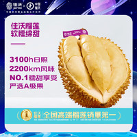 JOYVIO 佳沃 进口金枕头榴莲 2-2.5kg 1个装 新鲜水果 源头直发 一件包邮