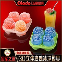 百亿补贴：Olodo 欧乐多 品牌玫瑰花冰块模具食品级硅胶冰格家用自制冰球冰箱冷冻盒