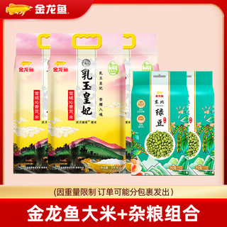 金龙鱼 杂粮大米组合 皇妃5kg*3+绿豆1kg*2