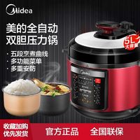 百亿补贴：Midea 美的 MY-YL50V103 电压力锅 5L