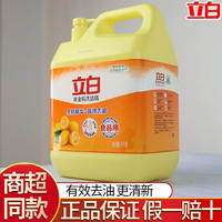 Liby 立白 洗洁精家用洗碗食品级家庭装大桶新柠檬洗洁精野生姜去腥柠檬