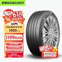 舒骐轮胎（SIOECHOY） 静音棉 205/50R17 ZR 93W Spider EV 适配宝来/朗逸/漫步者 舒适