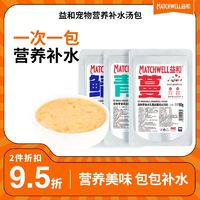 百亿补贴：MATCHWELL 益和 猫用零食汤包成猫幼猫营养湿粮包猫咪补水增肥拌饭护毛80g