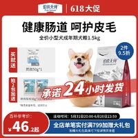 百亿补贴：伯纳天纯 狗粮小型犬10月以上成犬专用美雪纳瑞通用型狗粮3斤装