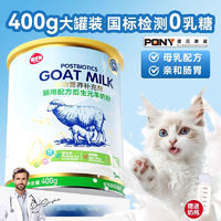 百亿补贴：hipidog 嬉皮狗 羊奶粉猫用奶粉幼猫专用猫粮孕乳猫咪成猫产后奶糕狗狗猫喝的用品