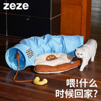 百亿补贴：zeze 猫窝猫隧道猫床猫咪通道四季通用可拆洗幼猫玩具宠物猫咪用品