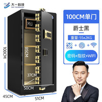 大一保险柜保险箱家用办公45/60/70/80/100/120高隐形防盗床头入墙全钢带应急钥匙锁智能 100指纹密码wifi款黑（远程秘钥+防窥密码）