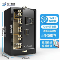 大一保险柜保险箱家用办公45/60/70/80/100/120高隐形防盗床头入墙全钢带应急钥匙锁智能 70指纹密码wifi款黑（远程秘钥+防窥密码）