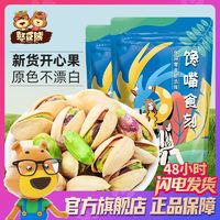 Silly funny Bear 憨豆熊 开心果200g/袋装新货原味无漂白坚果干果炒货批发孕妇零食