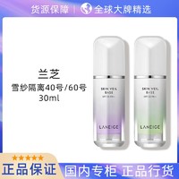 百亿补贴：LANEIGE 兰芝 隔离霜雪纱隔离30ml提亮肤色妆前打底保湿轻薄兰芝隔离