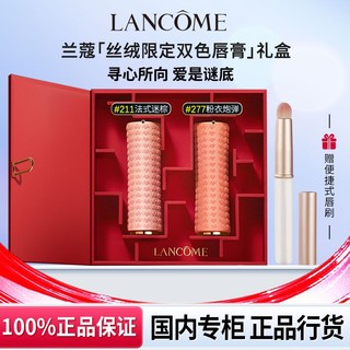 百亿补贴：LANCOME 兰蔻 菁纯唇膏寻爱限定套装 #221+#277