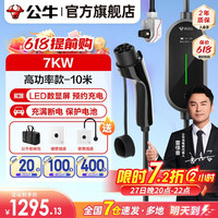 公牛二合一7KW随车充便携式充电器枪移动家用通用比亚迪华为问界m7智界特斯拉极氪001小鹏宝马奔驰大众 7KW高功率-10米