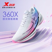 百亿补贴：XTEP 特步 360X丨国民碳板跑步鞋男鞋专业马拉松竞速体测运动鞋男训练鞋