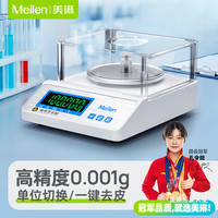 Meilen电子天平0.01g0.001g高精度电子秤克称天平秤中药珠宝秤实验分析 圆盘-500g/0.001g-配防风罩砝码