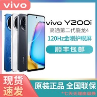 vivo Y200i 智能手机5G全网通学生大内存大电池性价比 y200i