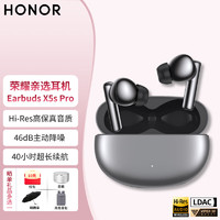HONOR 荣耀 亲选蓝牙耳机Earbuds X5s Pro无线主动降噪入耳式超长续航 X5s Pro