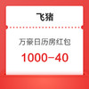 免费领满1000-40元万豪酒店集团日历房红包 可叠加闪促