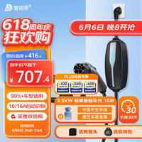 PRTDT 普诺得 随车充特斯拉比亚迪适用 新能源电动汽车充电器 便携式充电枪线 家用充电桩 3.5KW16A畅享款15M
