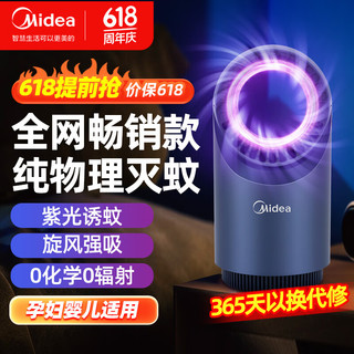 Midea 美的 OXD-WD12G 灭蚊灯 蓝色