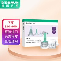 BRAUN 博朗 贝朗（B|BRAUN）原装进口胰岛素针头 胰岛素注射笔一次性针头 4MM*7支/盒 1盒 32G