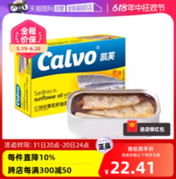 Calvo 西班牙进口凯芙红辣椒葵花籽油浸沙丁鱼罐头120g即食罐头