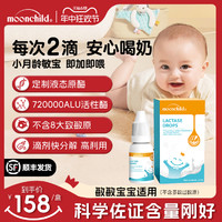 moonchild 月宝乳糖酶滴剂婴儿乳糖不耐婴幼儿受宝宝奶粉伴侣儿童消化酶进口