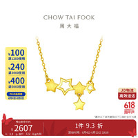 周大福 镂空星星黄金项链(工费420)40cm 约3.4g EOF549